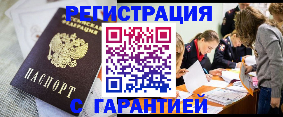 временная регистрация гарантия в Дмитрове