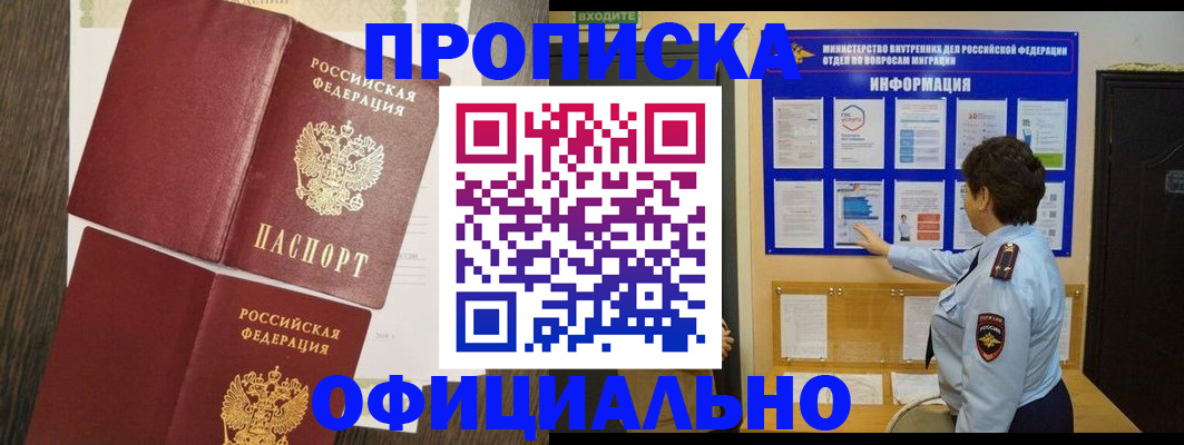 временная регистрация законно в Дмитрове