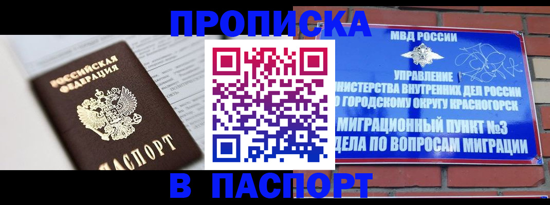 прописка для кредита в Дмитрове