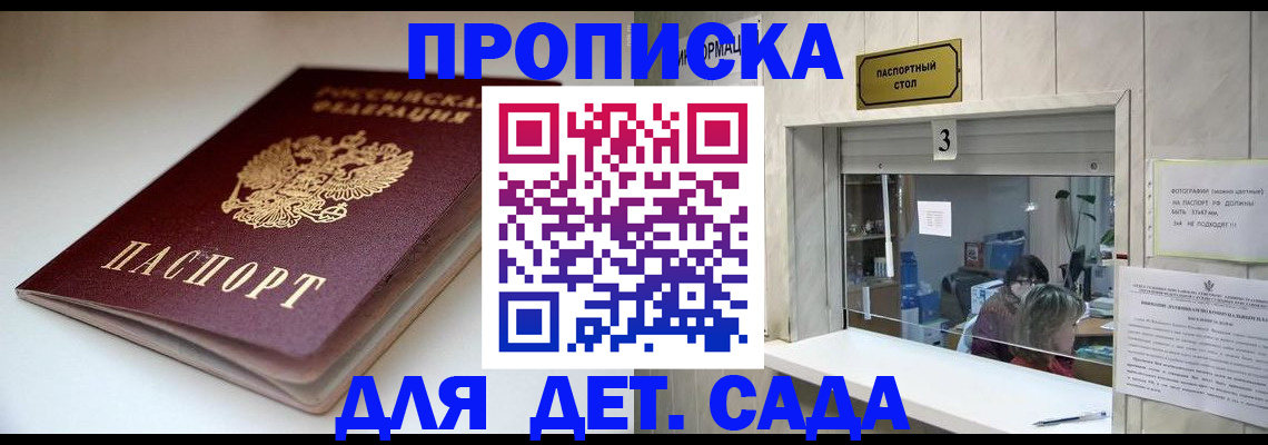 временная регистрация для школы в Дмитрове